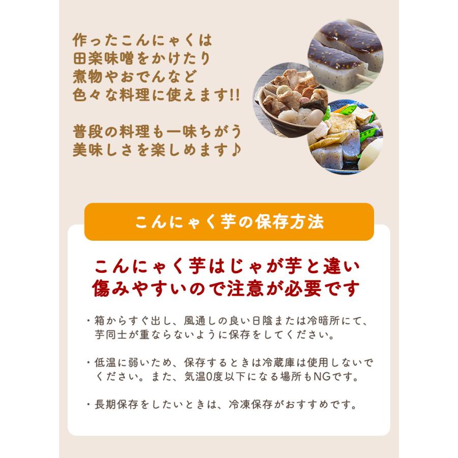 ランキング1位獲得！ 2023年 秋収穫｜期間限定 こんにゃく芋 群馬県産 みやままさり 生芋こんにゃく こんにゃくパーク 産地直送 1kg 凝固剤10gサービス｜konnyakupark｜12