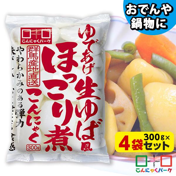 日曜限定+5%★こんにゃく 蒟蒻 ゆであげ生ゆばほっこり煮 お徳用 あく抜き済み 湯葉こんにゃく 群馬 置き換え(300g*4袋)（Yahoo!・こんにゃくパーク）