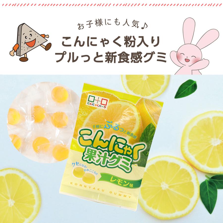 こんにゃくグミ こんにゃく果汁グミ レモン味 こんにゃくパーク 蒟蒻 ぐみ 個包装 お菓子 おやつ 置き換え ヨコオデイリーフーズ (100g*1袋入)｜konnyakupark｜03