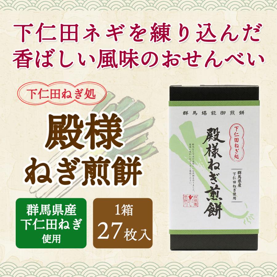 こんにゃくパーク せんべい 下仁田ねぎ処 殿様ねぎ煎餅 タカチホ こんにゃくパーク せんべい 下仁田ねぎ処 殿様ねぎ煎餅 タカチホ