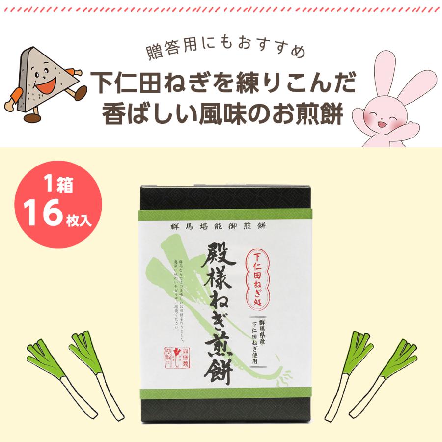 こんにゃくパーク せんべい 下仁田ねぎ処 殿様ねぎ煎餅 タカチホ