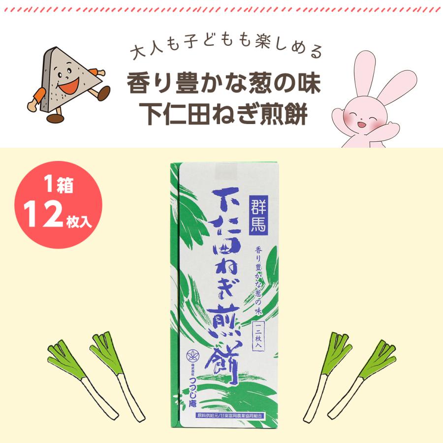 せんべい 群馬 下仁田ねぎ煎餅 こんにゃくパーク つつじ庵 煎餅 下仁田ネギ ねぎせんべい 詰め合わせ お菓子 ヨコオデイリーフーズ (12枚*1箱入)｜konnyakupark｜03