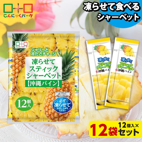 こんにゃくパーク スティックシャーベット アイス シャーベット 沖縄
