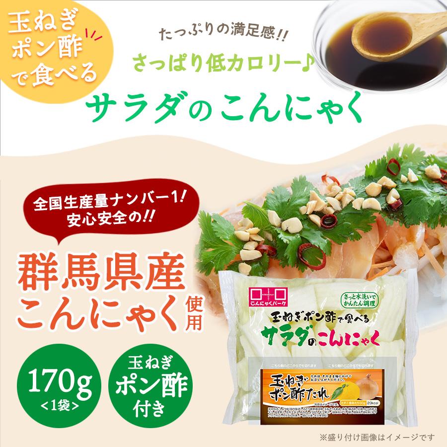 こんにゃくパーク 刺身こんにゃく 玉ねぎポン酢で食べるサラダの