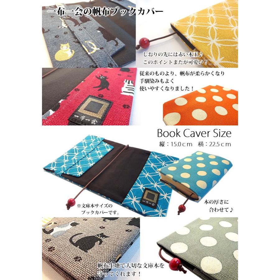 一布一会 ブックカバー 和柄 文庫本サイズ 和柄 木玉のしおり付き 手作り ハンドメイド 和風 和雑貨 ギフト プレゼントに Book 05 このはな 通販 Yahoo ショッピング