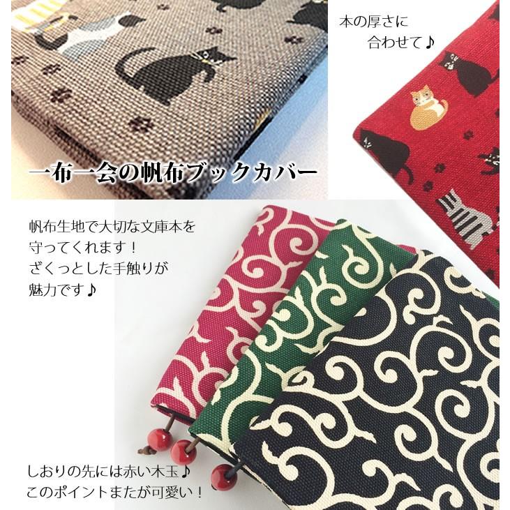 一布一会☆ブックカバー 【和柄】 文庫本サイズ 和柄 木玉のしおり付き! 手作り ハンドメイド 和風 和雑貨 ギフト・プレゼントに! :book-05:このはな 通販 ☆和柄ブックカバーNO.200