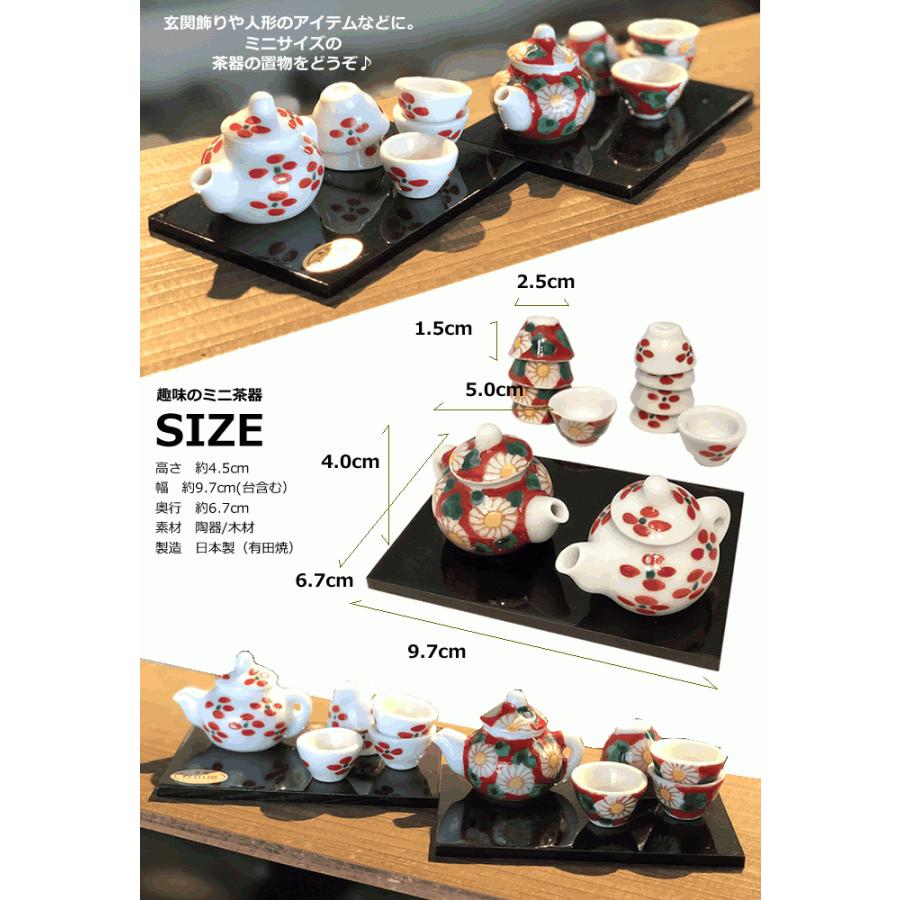 有田焼☆ミニ茶器 手作り陶器 ドールハウス 和小物/敬老の日 有田焼☆ミニ茶器 手作り陶器 ドールハウス 和小物/敬老の日