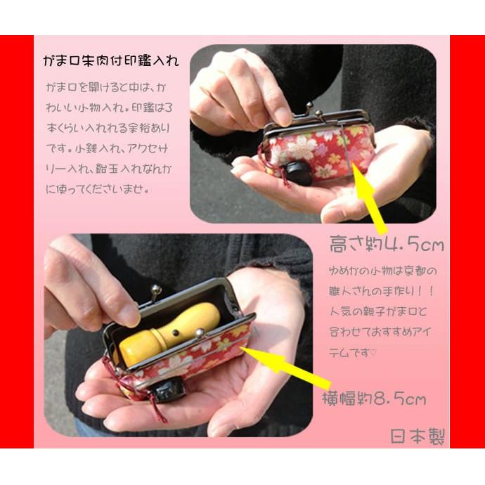 がま口小銭印鑑ケース 大人 かわいい 花柄 がま口 印鑑ケース 印鑑 