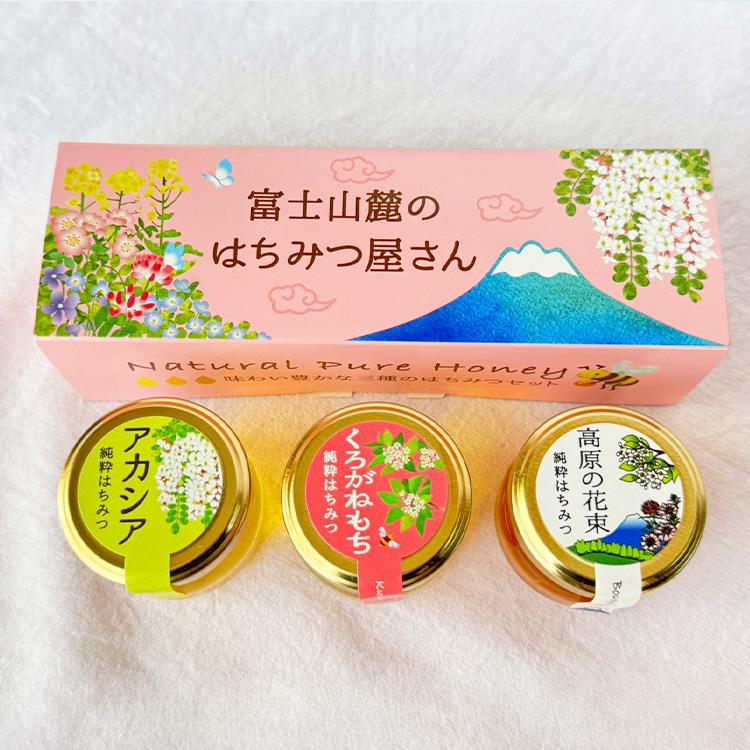 富士山麓のはちみつ屋さん・味わい豊かな三種のはちみつセット（30g×3
