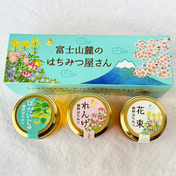 富士山麓のはちみつ屋さん・香り豊かな三種のはちみつセット（30g×3個