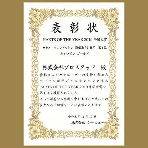 プロスタッフ 洗車用品 ガラス油膜&被膜落とし剤 キイロビン ゴールド 200g スポ｜konohanashopsakae｜07