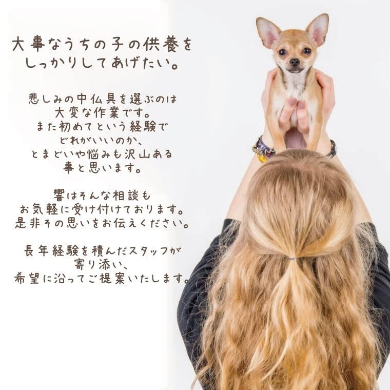 ⭐️完成品⭐️ 手元供養 仏壇 仏具 メモリアル工房 響 ペット仏壇 メモリアルBOX ピンク 仏具8 【2006981526】(10639円)