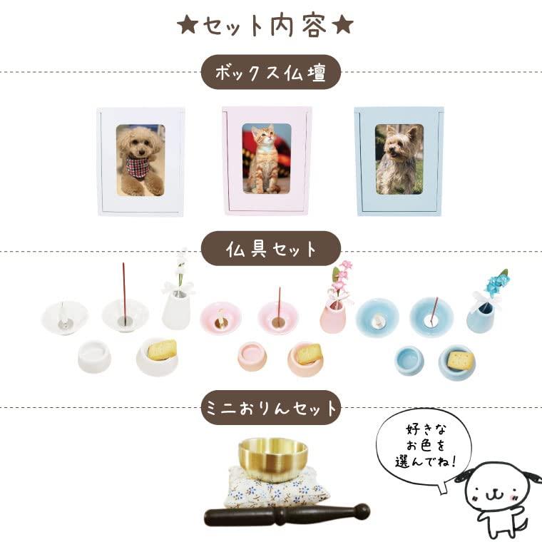 ⭐️完成品⭐️ 手元供養 仏壇 仏具 メモリアル工房 響 ペット仏壇 メモリアルBOX ピンク 仏具8 【2006981526】(10639円)