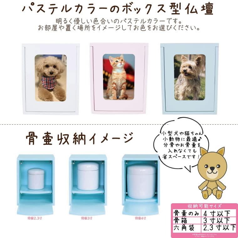 ⭐️完成品⭐️ 手元供養 仏壇 仏具 メモリアル工房 響 ペット仏壇 メモリアルBOX ピンク 仏具8 【2006981526】(10639円)