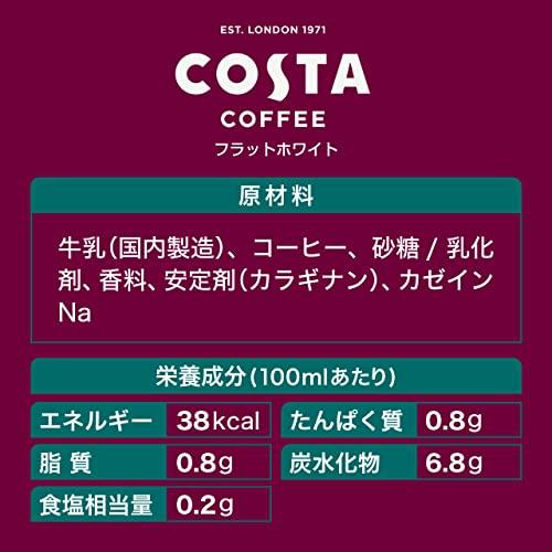COSTA(コスタ) コカ・コーラ コスタコーヒー フラットホワイト 265mlPET×24本｜konohanashopsakae｜02