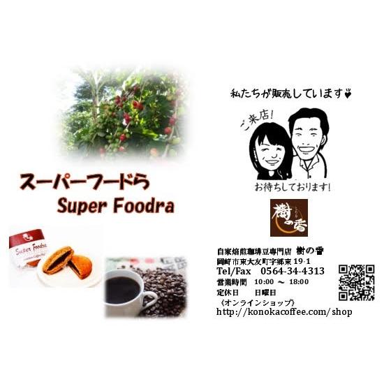 スーパーフードら　どら焼き　スーパーフード　コーヒーピールパウダー　つぶあん |  | 04