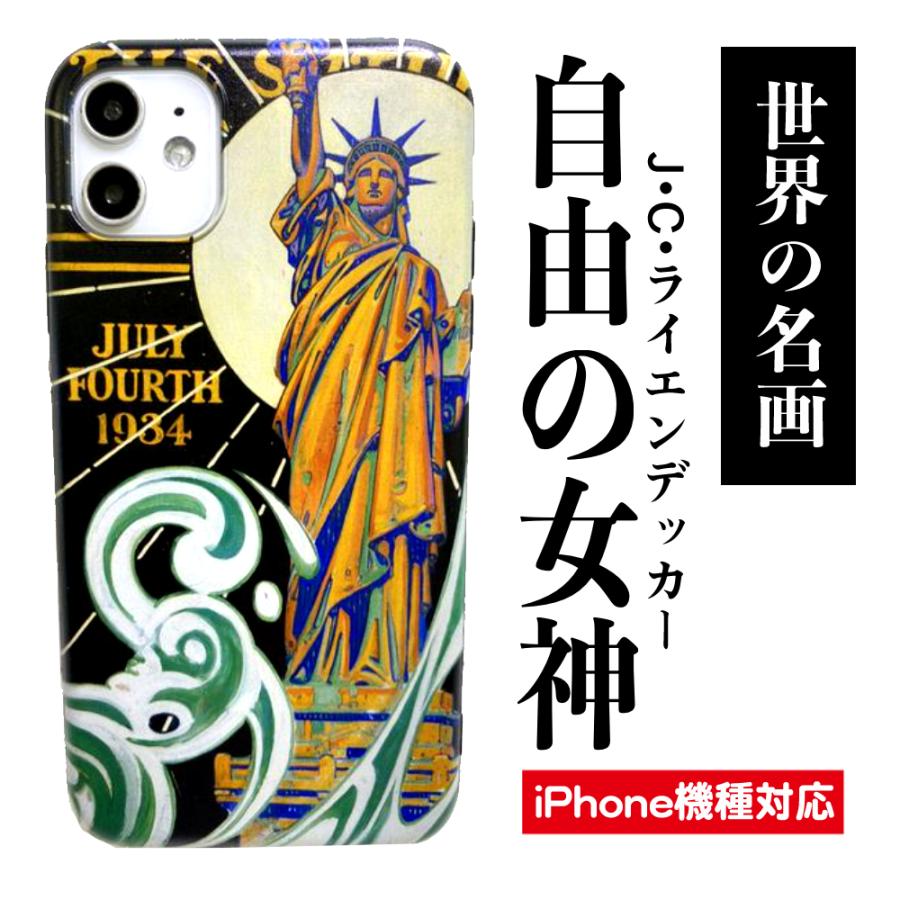自由の女神 Iphone 13ケース Iphone ケース アイフォンケース Iphone12 12pro 12mini Iphone７ 8 Se2 Iphonexr Iphone 11 11 Promax 名画 絵画 1067 Konomi ヤフー店 通販 Yahoo ショッピング