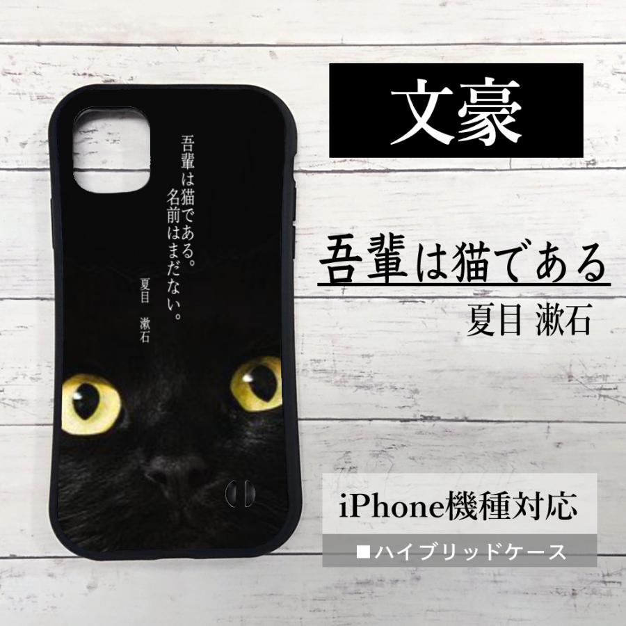 Iphoneケース 猫 黒猫 Iphone13 Iphone12 グリップケース 猫 文豪 ネコ 夏目漱石 ねこ Iphone Se2 Se3 Iphone12mini Iphone7 8 Iphone11 Iphone13pro X Xs Xr 1113b Konomi ヤフー店 通販 Yahoo ショッピング