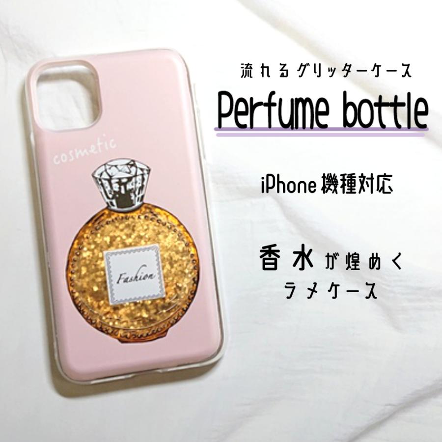 スマホケース 香水 Iphone12 Iphone Se 第2世代 第3世代 ケース Se2 Se3 Iphone 7 8 キラキラ グリッター 香水ボトル ラメ 動く 雑貨 コスメ ファッション 化粧 1116 Konomi ヤフー店 通販 Yahoo ショッピング