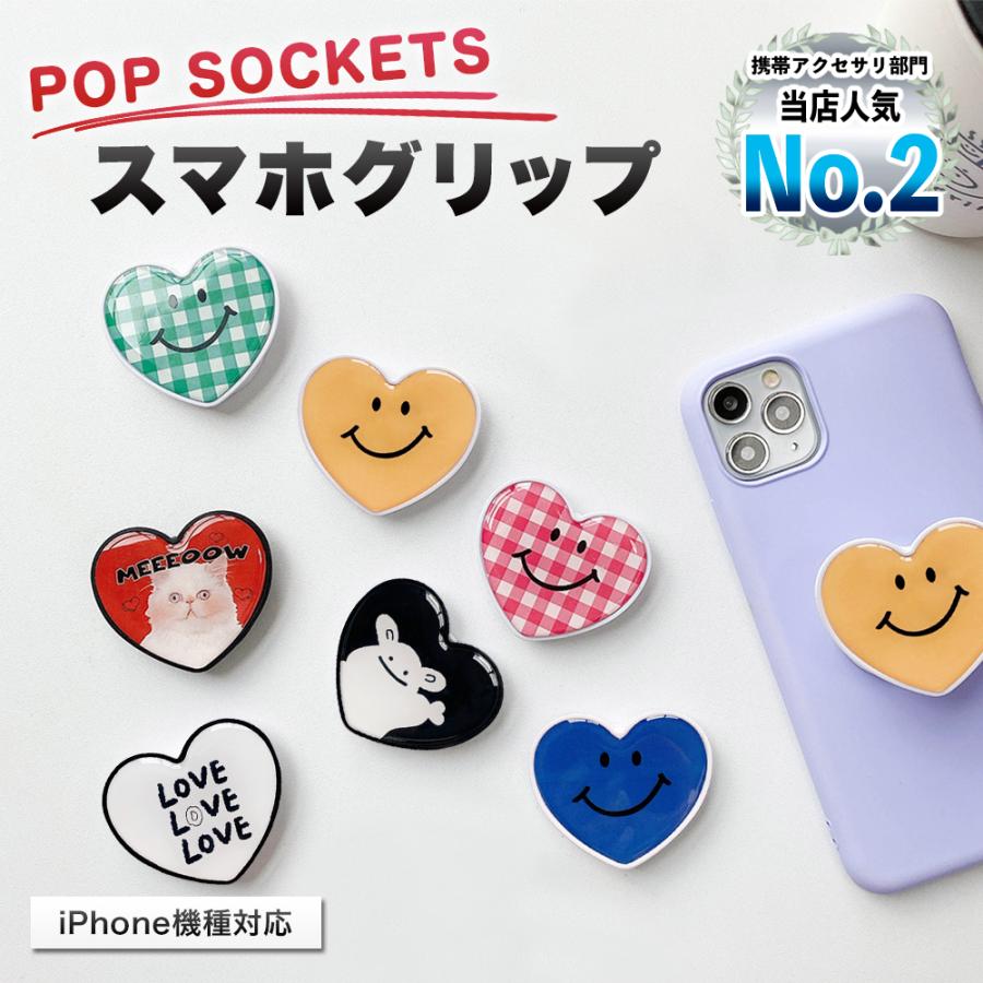 ポップソケッツ Iphoneケース スマホケース グリップ 周辺アクセサリー ポップソケッツ スマホスタンド スタンド 雑貨 ハート 猫 ねこ スマイリー 4001a Konomi ヤフー店 通販 Yahoo ショッピング