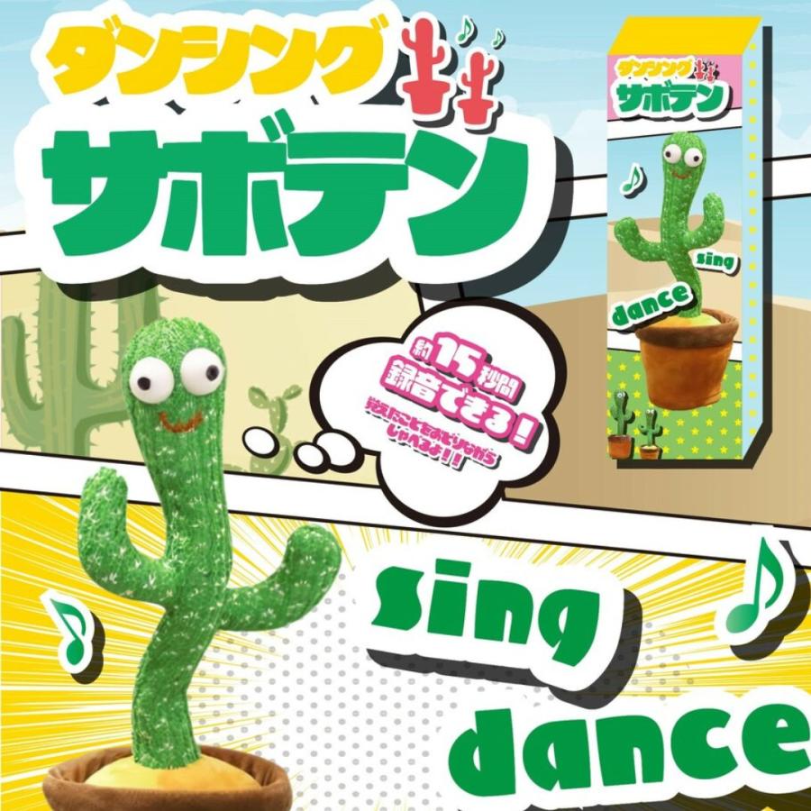 サボテン 知育玩具 おもちゃ 1歳 2歳 踊る しゃべる サボテン