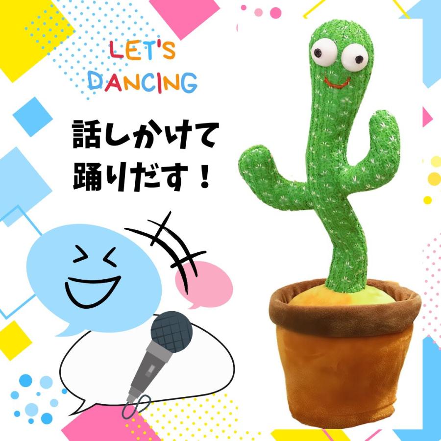 サボテン 知育玩具 おもちゃ 1歳 2歳 踊る しゃべる サボテン