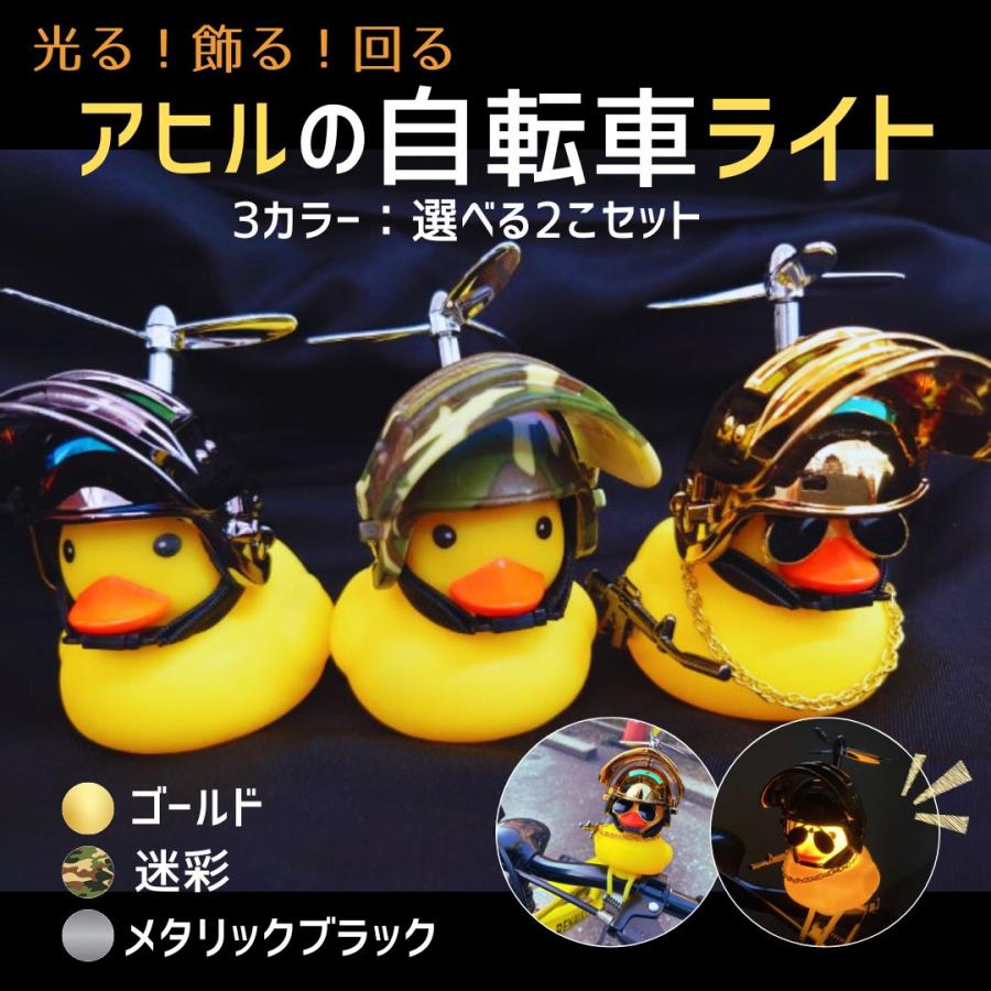 自転車 ライト 自転車ライト ロードバイク 電池式 あひる サイクル