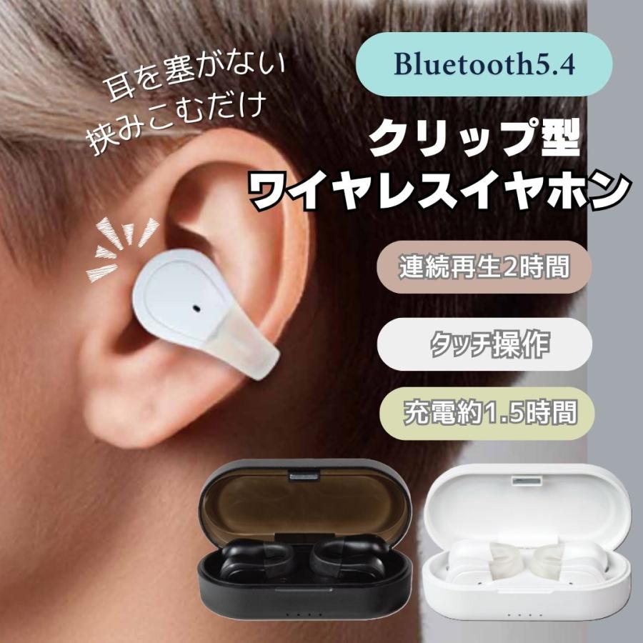 ワイヤレスイヤホン Bluetooth クリップ 耳 ふさがない 5.4 耳を塞が