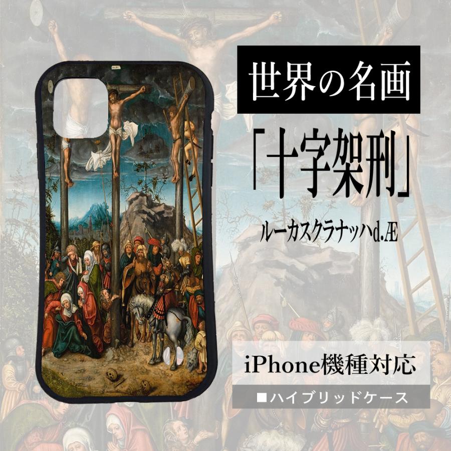 Iphone13 ケース 名画 Iphone13pro Max 13mini スマホケース ルーカスクラナッハ 十字架刑 Iphone12 12pro Max 12mini 7 8 Se3 Se2 Iphone11 I6060 Konomi ヤフー店 通販 Yahoo ショッピング