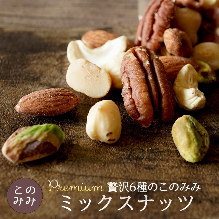 6種 ミックスナッツ 960g(320g×3袋) 無塩 素焼き 贈り物 小分け ピーカンナッツ アーモンド ピスタチオ  カシュー マカダミア ヘーゼル | ナッツクリエイトこのみみ | 03