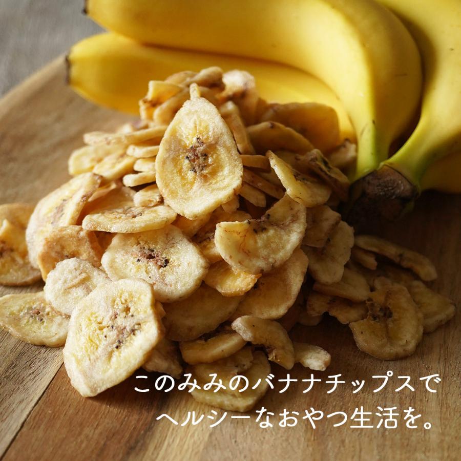 バナナチップス 50g おやつ おつまみ フィリピン産 | ナッツクリエイトこのみみ | 09