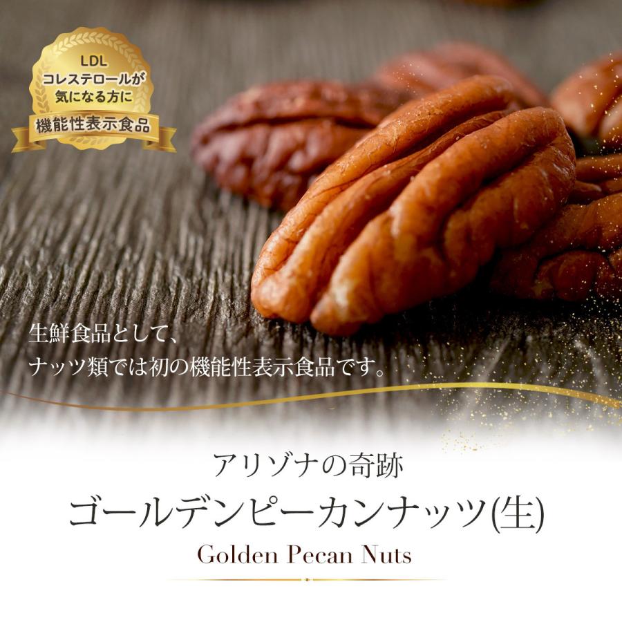 ナッツクリエイトこのみみ 機能性表示食品 ゴールデンピーカンナッツ