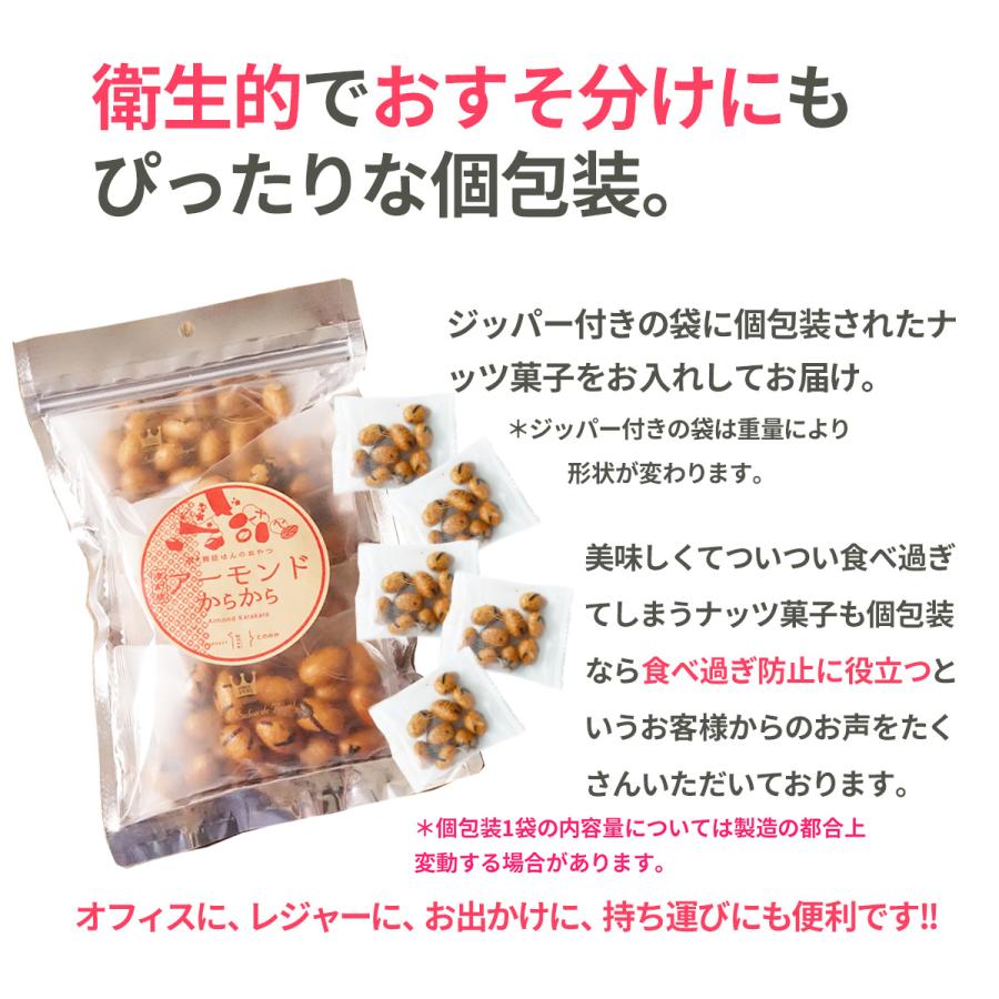 おかき アーモンドからから 250g 個包装 おつまみ ギフト おしゃれ 醤油味 アーモンド アメリカ産 メール便で発送 653 ナッツクリエイト このみみ 通販 Yahoo ショッピング