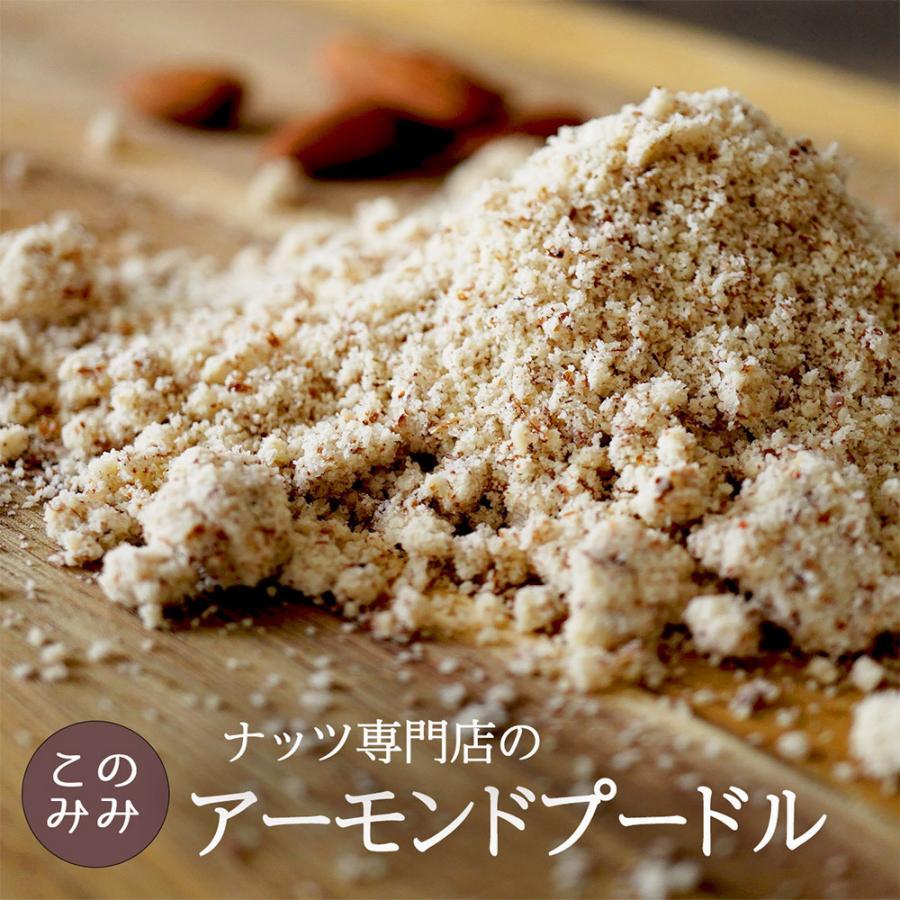 ナッツ専門店のアーモンドプードル500g 検索用 製菓 ミックスナッツ d