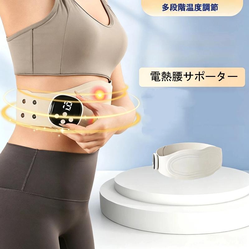 腰マッサージベルト 温熱 腰 温める 腰サポーター 腰腹両用 持ち運び