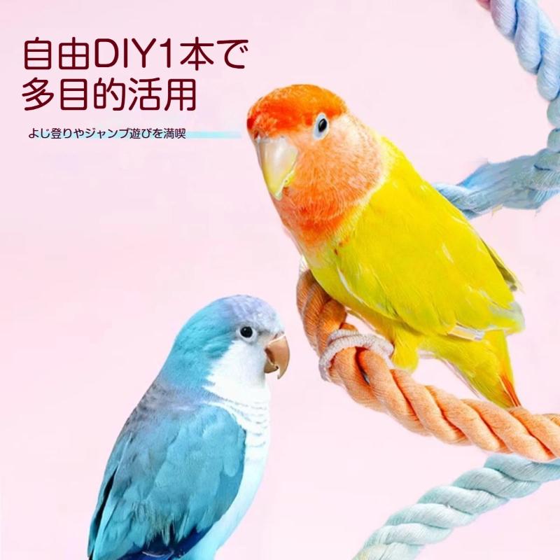 インコ ロープ 止まり木 足場 ロープパーチ 綿ひも止まり木
