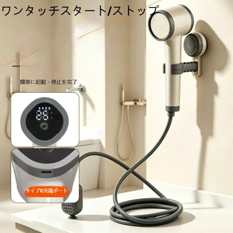 ポータブルシャワー アウトドアシャワー USB充電式 電動シャワー