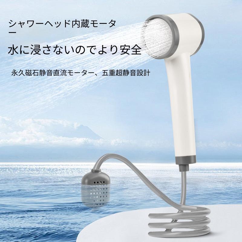 キャンプ・海水浴・お風呂のお湯をシャワーにと大活躍♪❤ポータブル電動シャワー ポータブルシャワー アウトドアシャワー USB充電式 電動シャワー