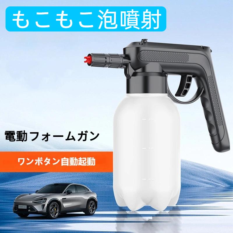 電動フォームガン Type-C充電式 フォームガン 電動発泡スプレー 泡洗車