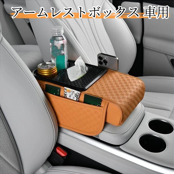 アームレストボックス 車用 高さ調整パッド 多機能 カップホルダー
