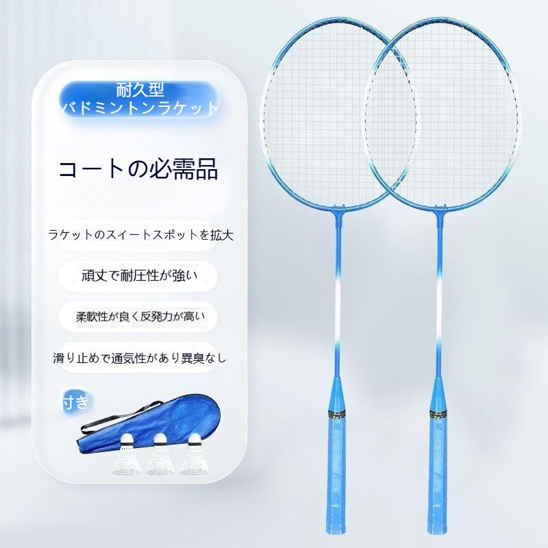 バドミントンラケット 2本セット シャトル付き ラケットケース付き