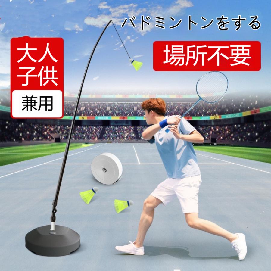 バドミントントレーニングツール バドミントン練習器具 一人用