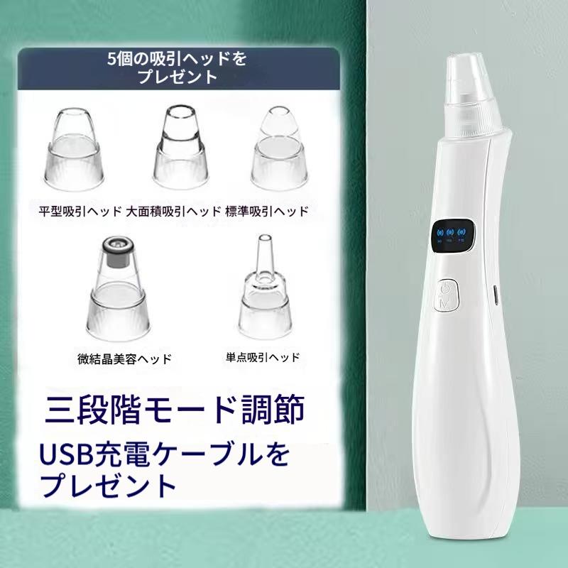 電動毛穴吸引器 吸引ヘッド5個 ニキビ針4本付き 3段階モード 強力 毛穴