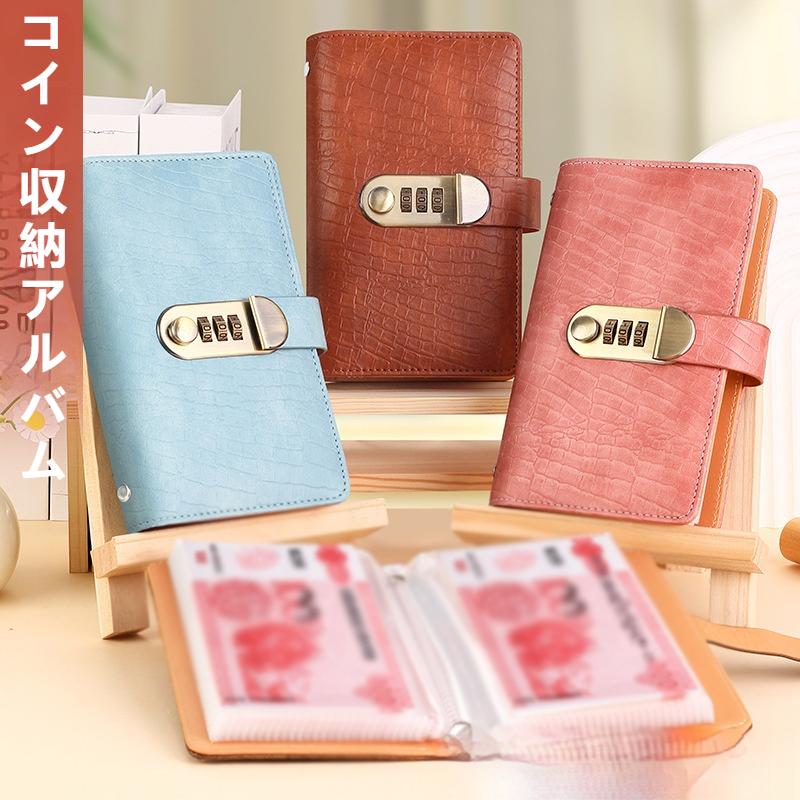 A6 封筒貯金バインダー ダイヤル式ロック付き クロコダイル調 PU