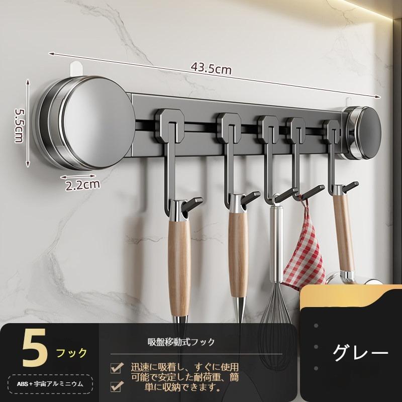 キッチンハンギングラック 吸盤壁掛け連続フックデザイン 穴あけ不要