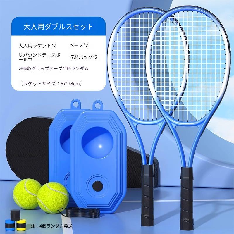 テニス練習 ソロテニス リバウンドテニス テニスラケット セット 一人