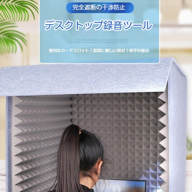 録音ブース 簡易防音室 ボイスブース 吸音材 防音パネル 組立式