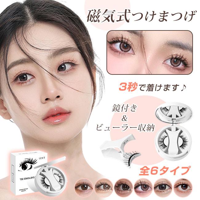 磁石まつ毛 楽天市場】【部分即納】TikTok・SNS話題沸騰 wosado マグネット