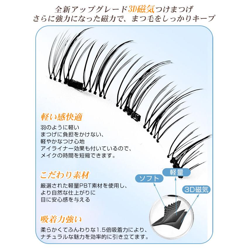 磁気つけまつ毛 マグネット式 3D 接着剤不要 繰り返し使える 6タイプ