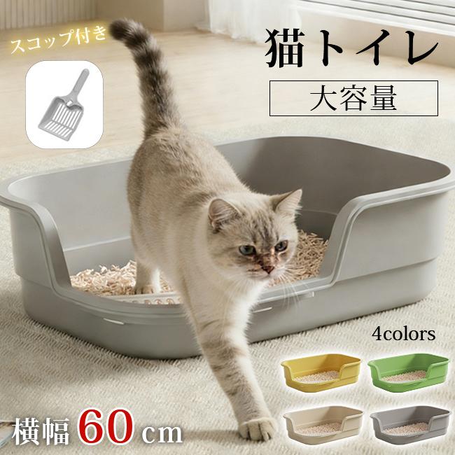 猫用トイレ 大型 におい対策 おしゃれ 猫 ねこ ネコ スコップ付き
